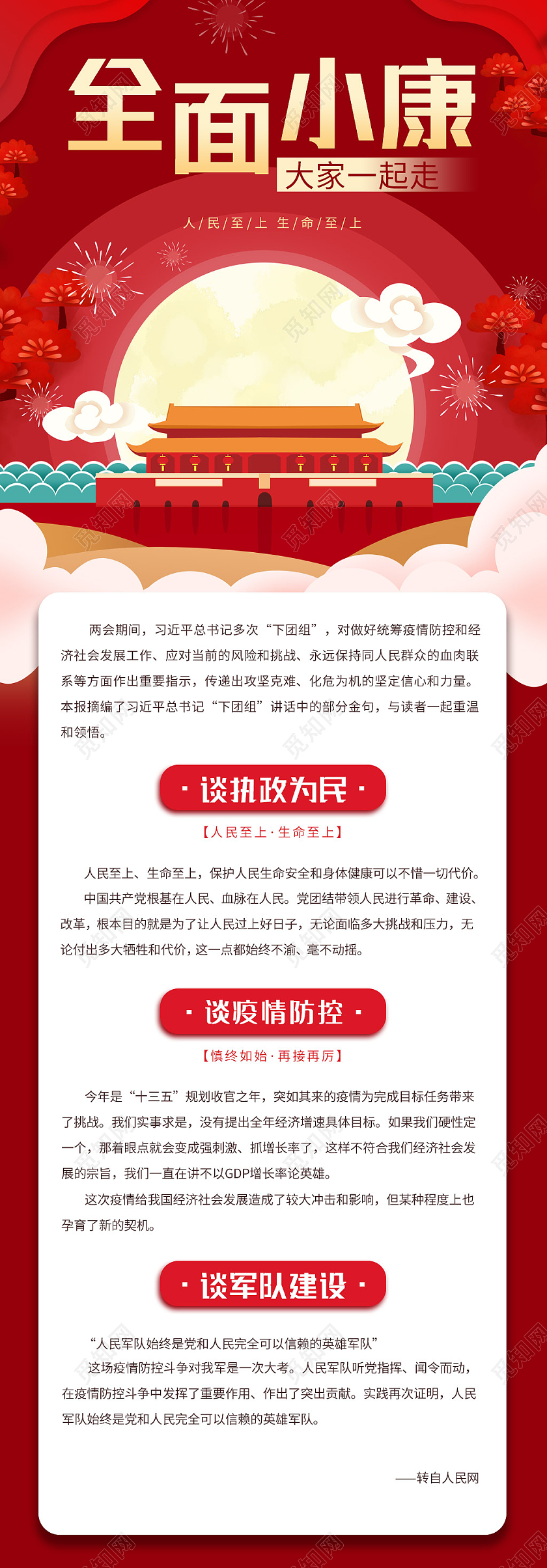 红色党建插画全面小康建设我们一起走党建手机海报党建长图