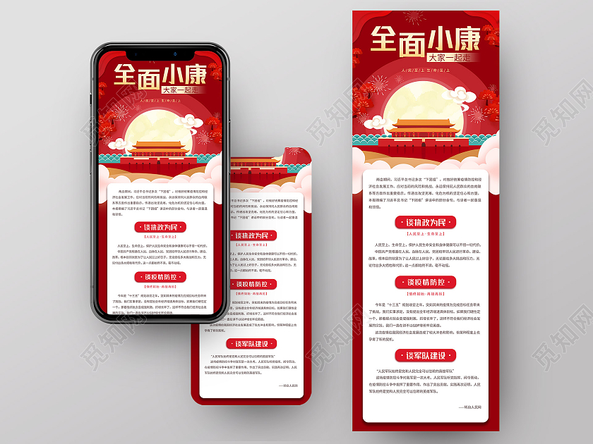 红色党建插画全面小康建设我们一起走党建手机海报党建长图