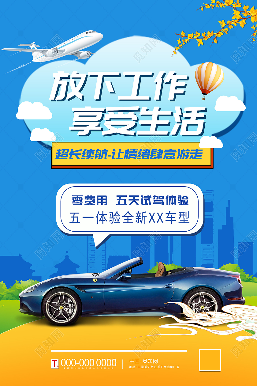 蓝色插画放下工作享受生活五一汽车促销活动海报五一劳动节汽车