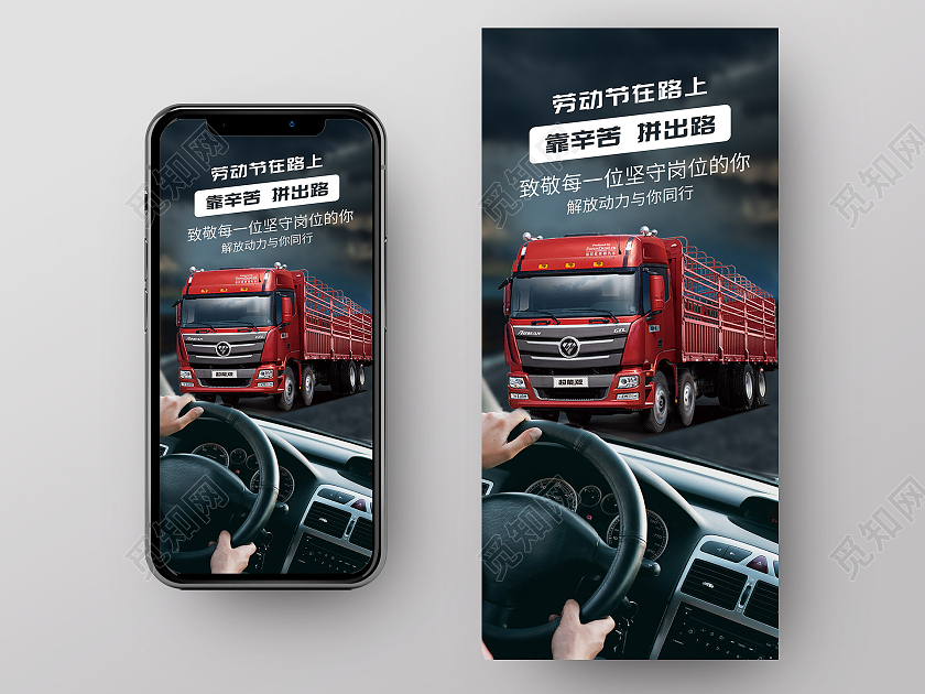 灰色大气劳动节在路上汽车UI手机海报五一劳动节汽车