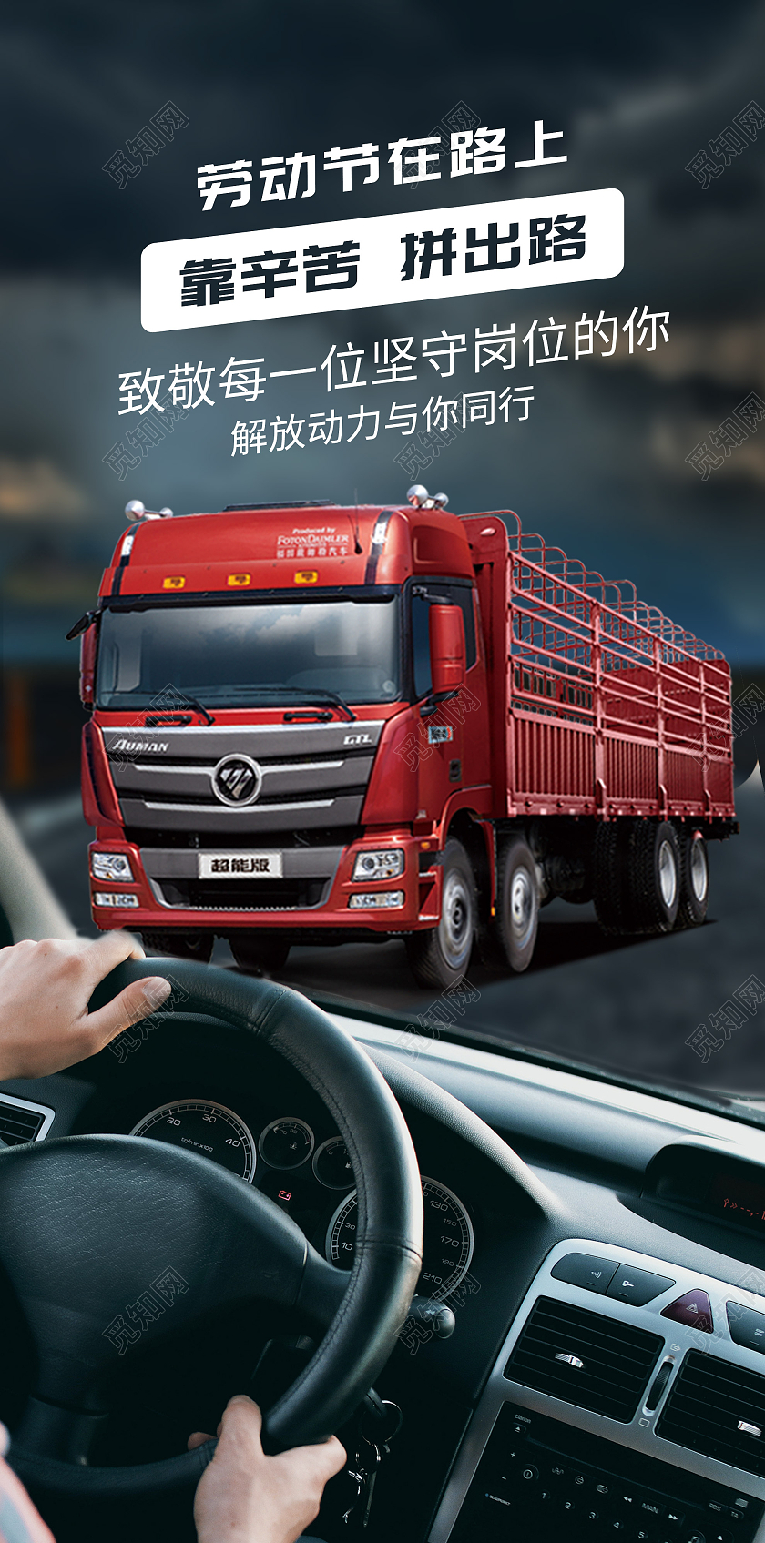 灰色大气劳动节在路上汽车UI手机海报五一劳动节汽车