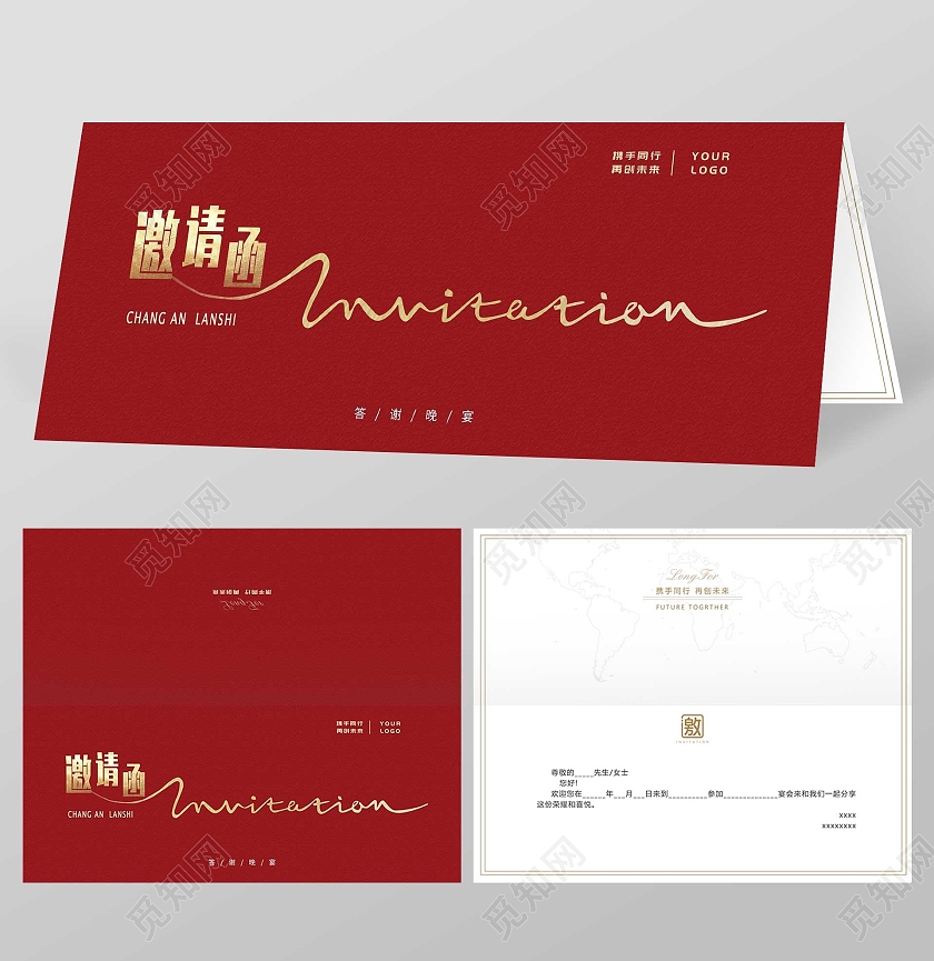 红金晚宴简约公司邀请函