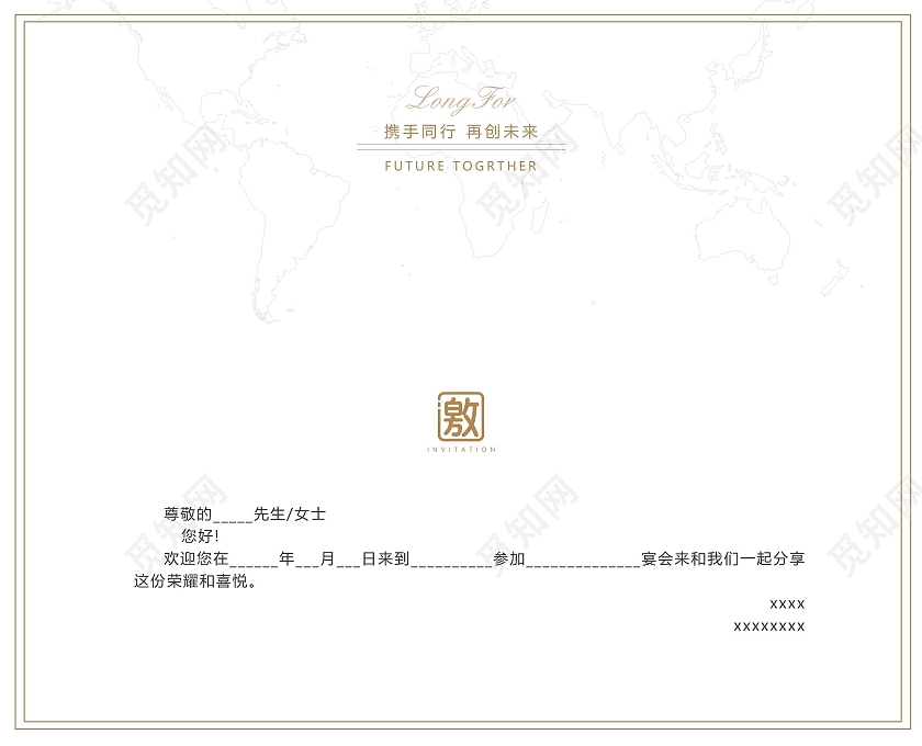 红金晚宴简约公司邀请函