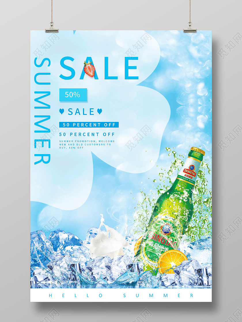 蓝色清爽夏季啤酒促销活动海报夏季特卖
