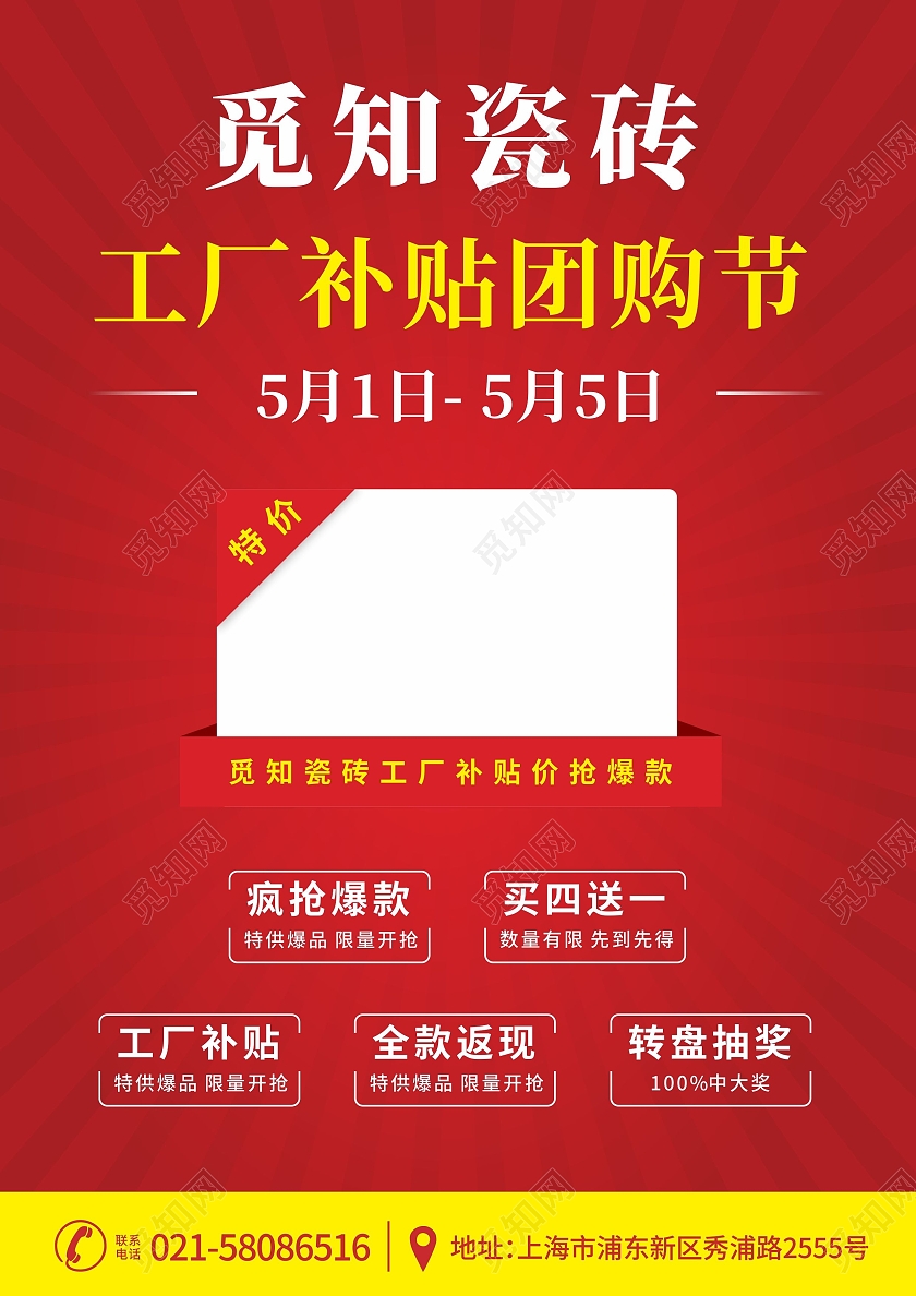 红色家居建材五一补贴优惠团购活动宣传单五一宣传单