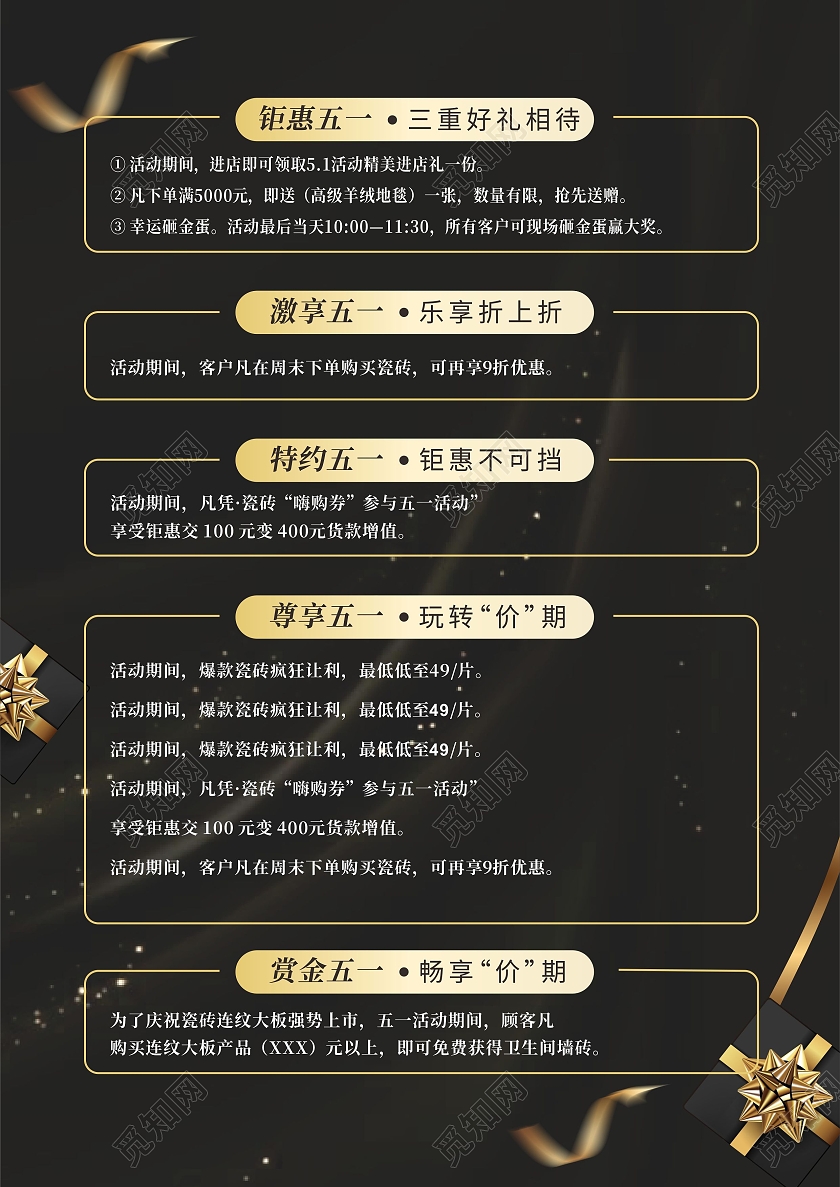 黑色金色渐变礼盒彩带家装钜惠宣传单五一宣传单