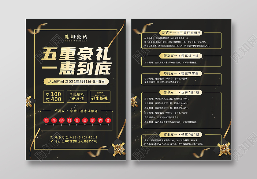 黑色金色渐变礼盒彩带家装钜惠宣传单五一宣传单
