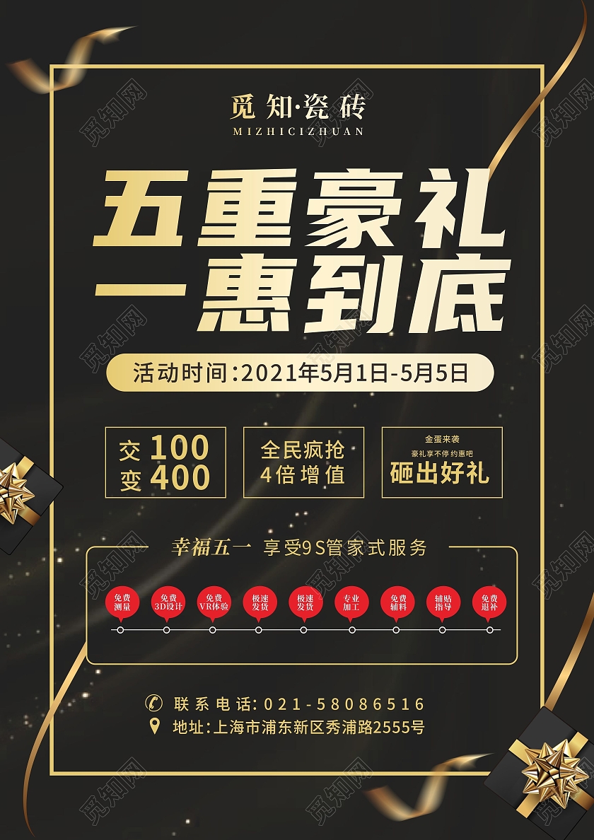 黑色金色渐变礼盒彩带家装钜惠宣传单五一宣传单
