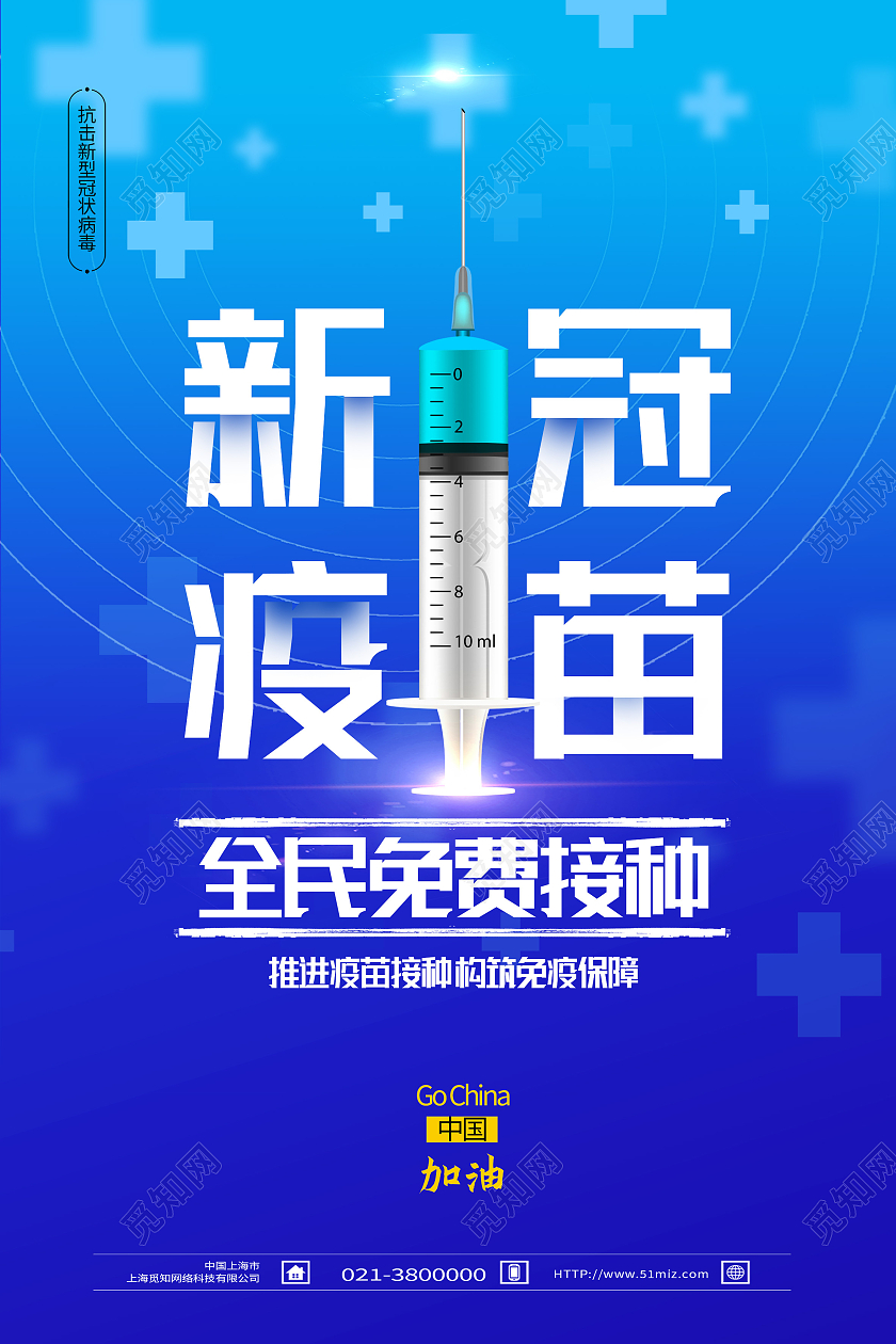 蓝色简约新冠疫苗接种通知海报