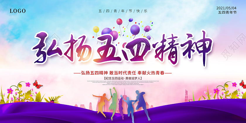 水彩五四精神弘扬五四精神传承五四精神共促社会和谐五四精神展