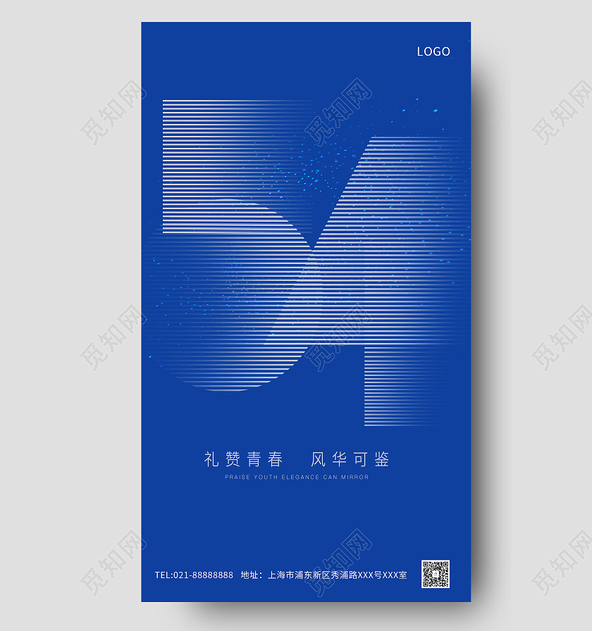蓝色大气54青年节海报54五四青年节ui手机海报