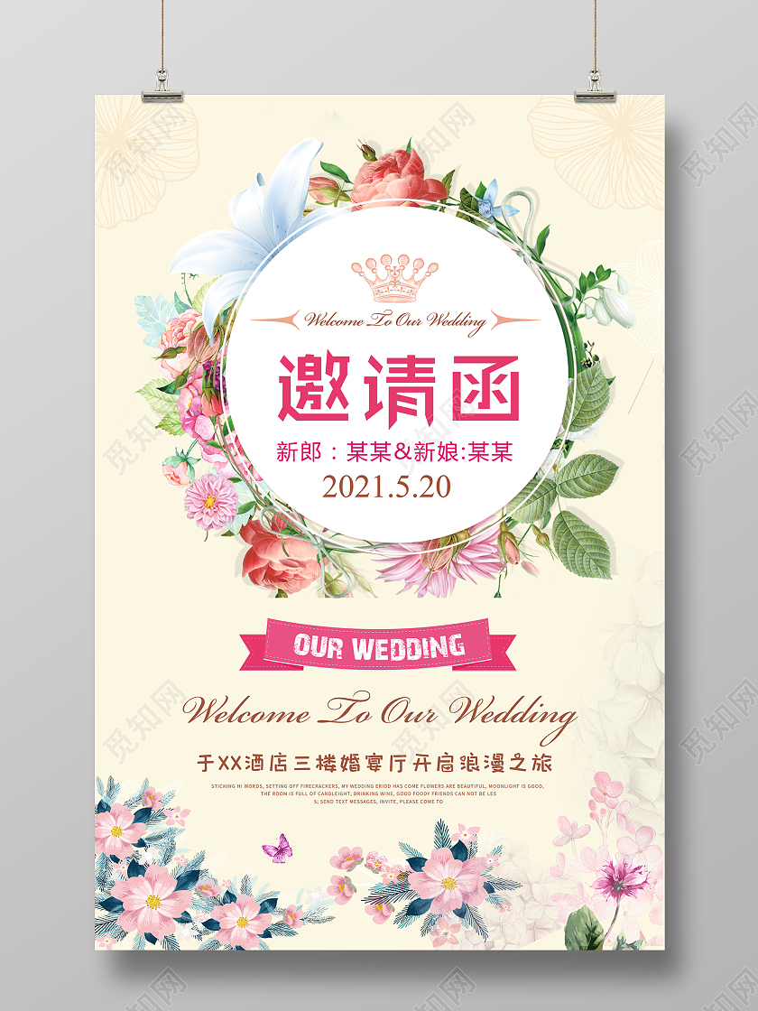 黄色唯美婚礼邀请函宣传海报