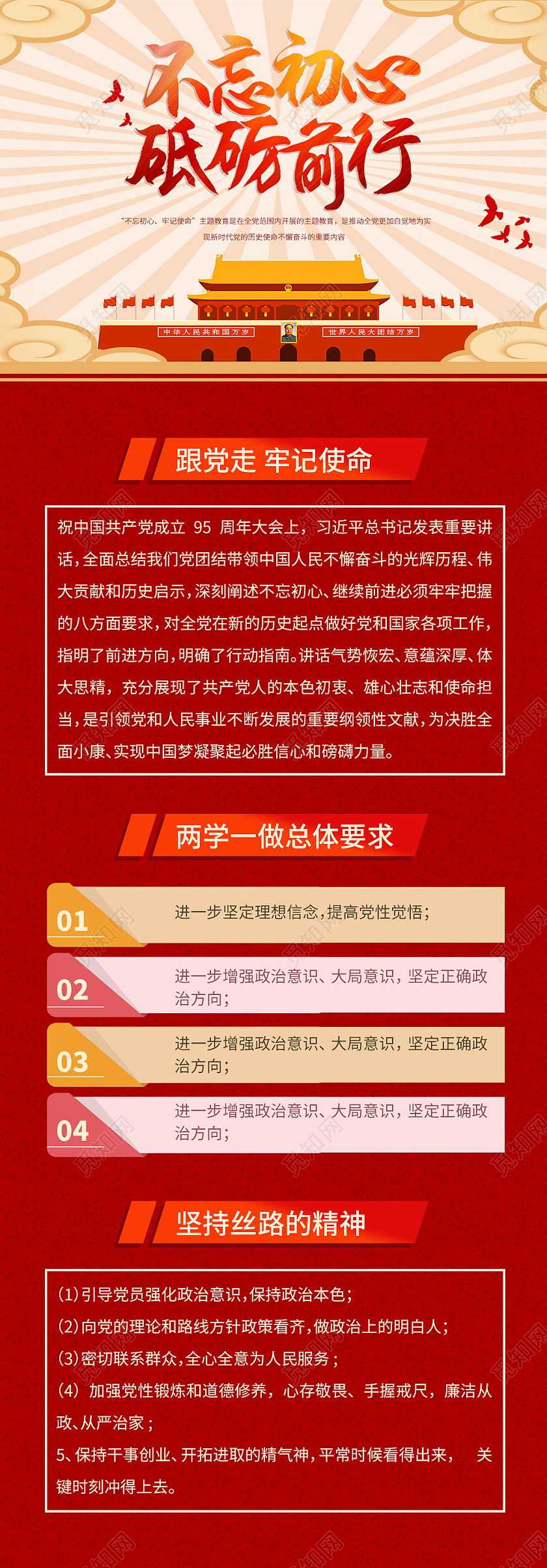 红色复古党建风不忘初心砥砺前行手机海报党建长图
