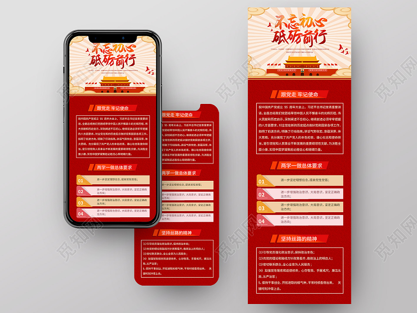 红色复古党建风不忘初心砥砺前行手机海报党建长图