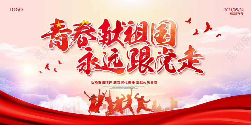 水彩党建五四精神弘扬五四精神传承五四精神