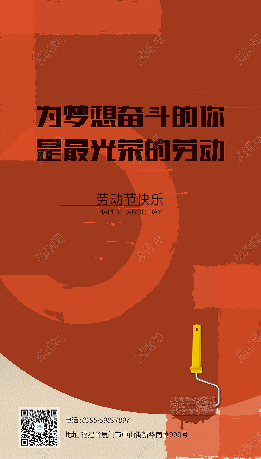 红色简洁为梦想奋斗的你是最光荣的劳动五一劳动节海报51劳动节五一劳动节ui手机海报