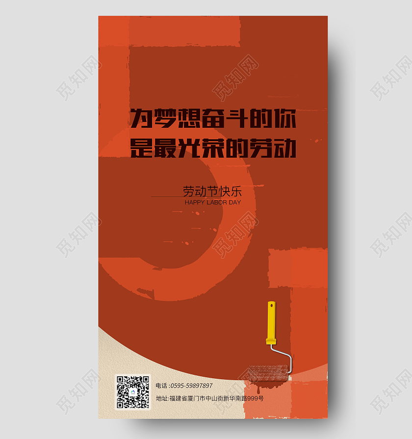 红色简洁为梦想奋斗的你是最光荣的劳动五一劳动节海报51劳动节五一劳动节ui手机海报