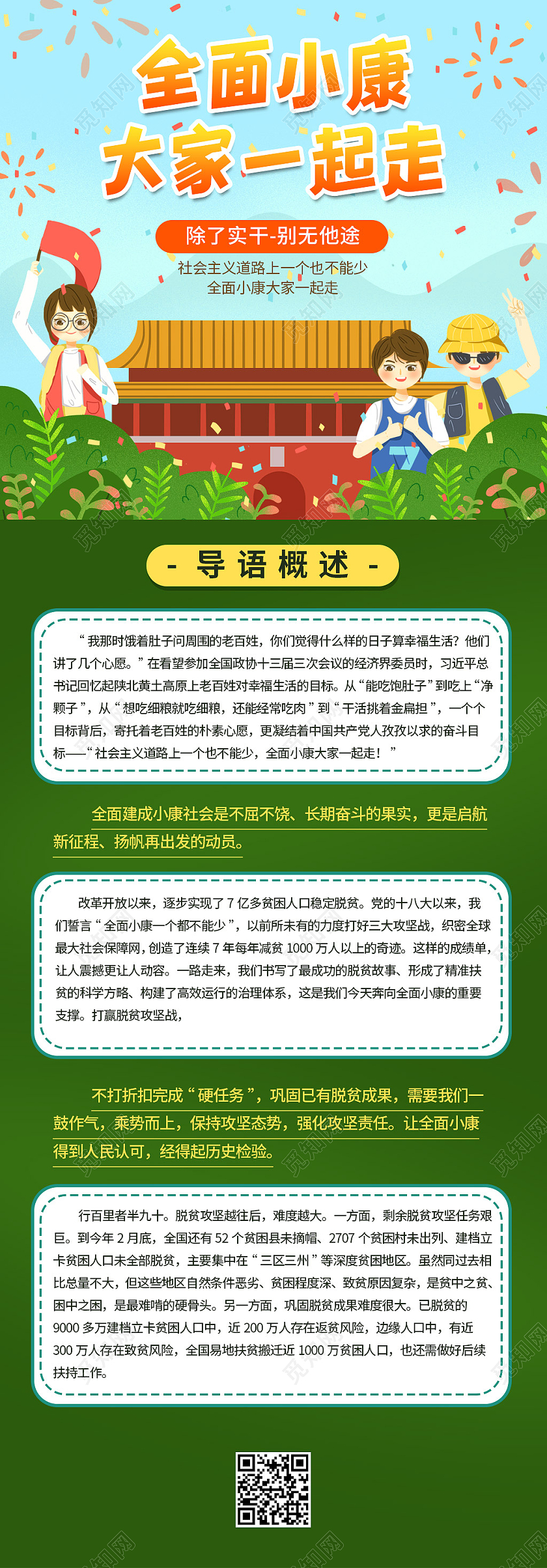 绿色卡通插画全面小康大家一起走党建手机海报党建手机长图党建长图