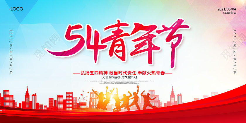 五四青年节54五四青年节54青年节展板五四54青年节