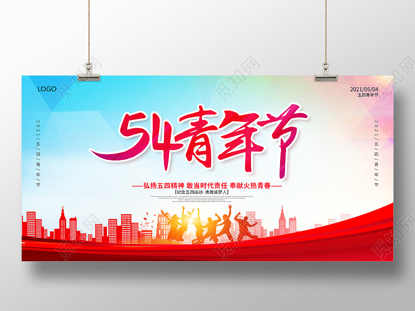 五四青年节54五四青年节54青年节展板五四54青年节