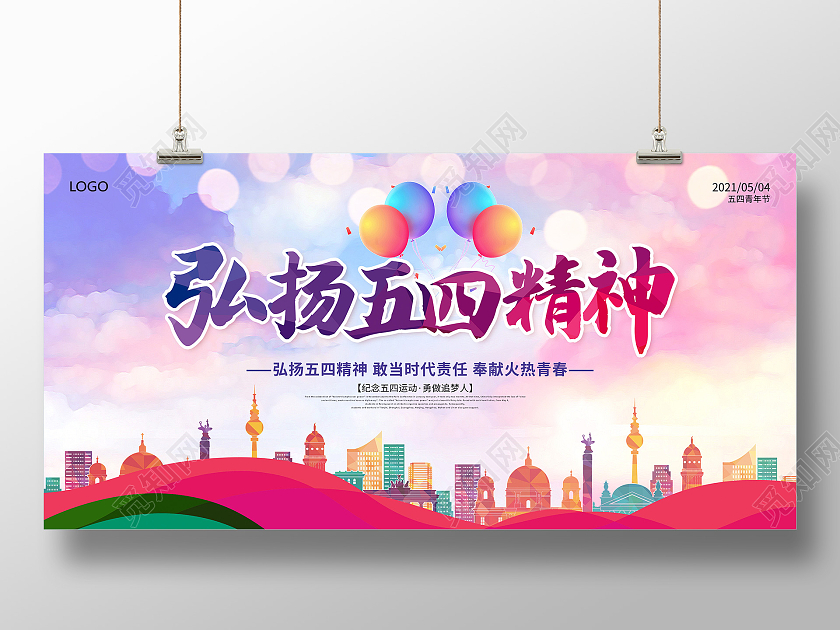 水彩五四精神弘扬五四精神传承五四精神共促社会和谐五四精神展