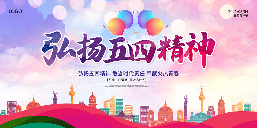 水彩五四精神弘扬五四精神传承五四精神共促社会和谐五四精神展