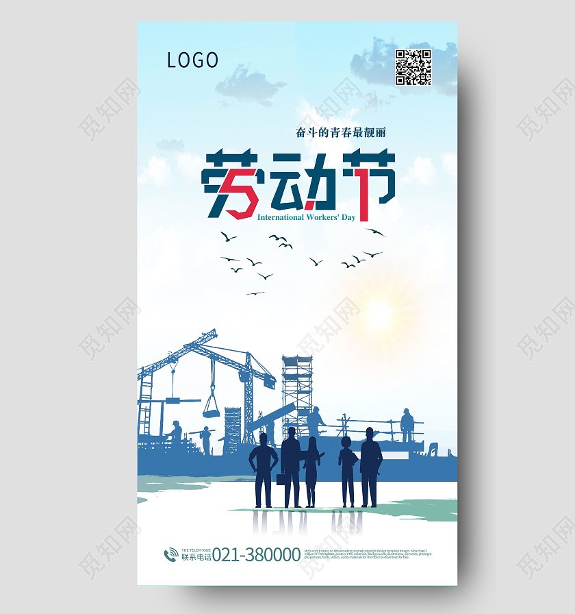 51劳动节致敬劳动者劳动最光荣蓝色海报51劳动节五一劳动节ui手机海报