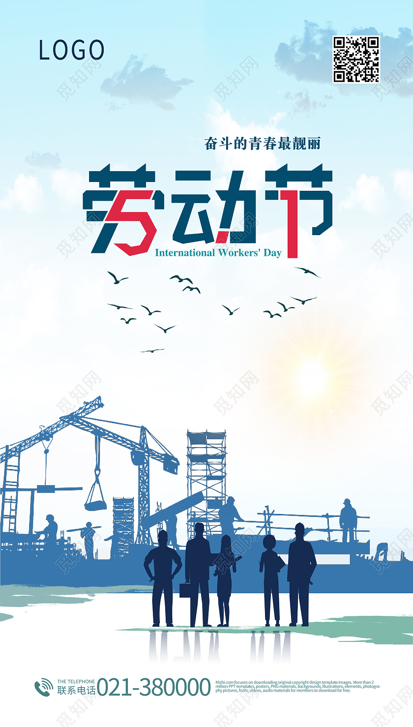 51劳动节致敬劳动者劳动最光荣蓝色海报51劳动节五一劳动节ui手机海报