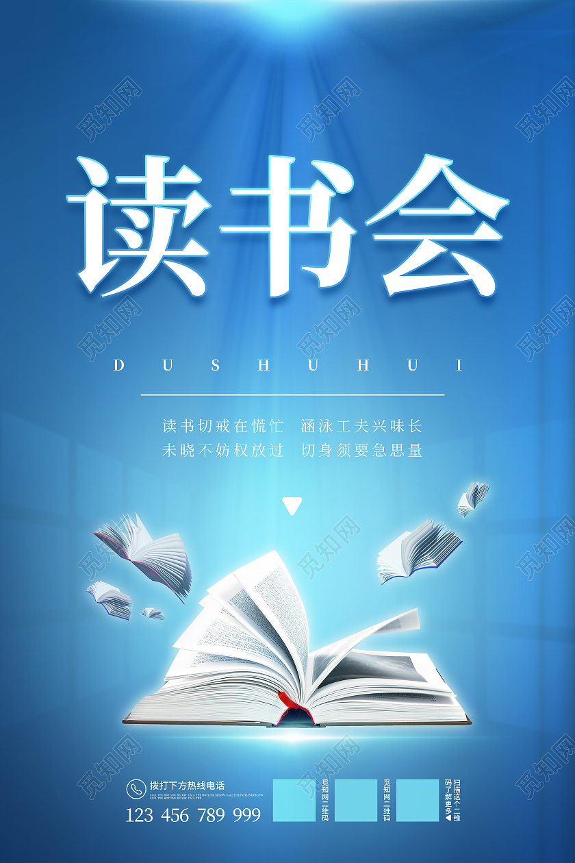 蓝色科技光泽感读书会宣传海报读书分享会读书会