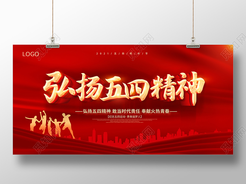 红色五四精神弘扬五四精神传承五四精神五四精神展板