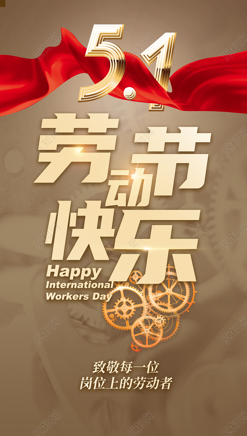 金色简约劳动节快乐ui51劳动节五一劳动节ui手机海报