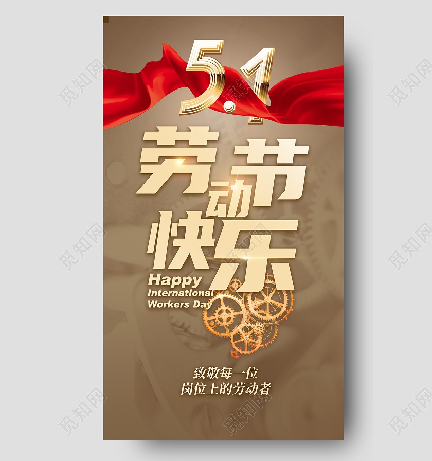 金色简约劳动节快乐ui51劳动节五一劳动节ui手机海报