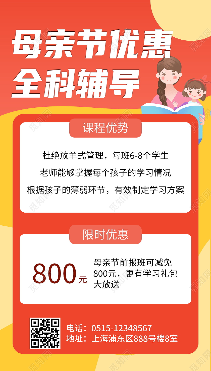 母亲节优惠全科辅导宣传海报母亲节教育促销ui手机海报