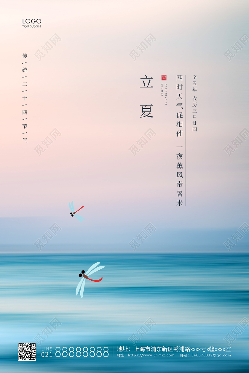 蓝色简约二十四节气立夏节气宣传海报二十四节气24节气立夏