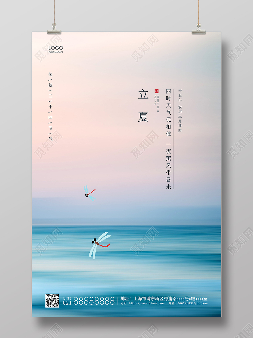 蓝色简约二十四节气立夏节气宣传海报二十四节气24节气立夏