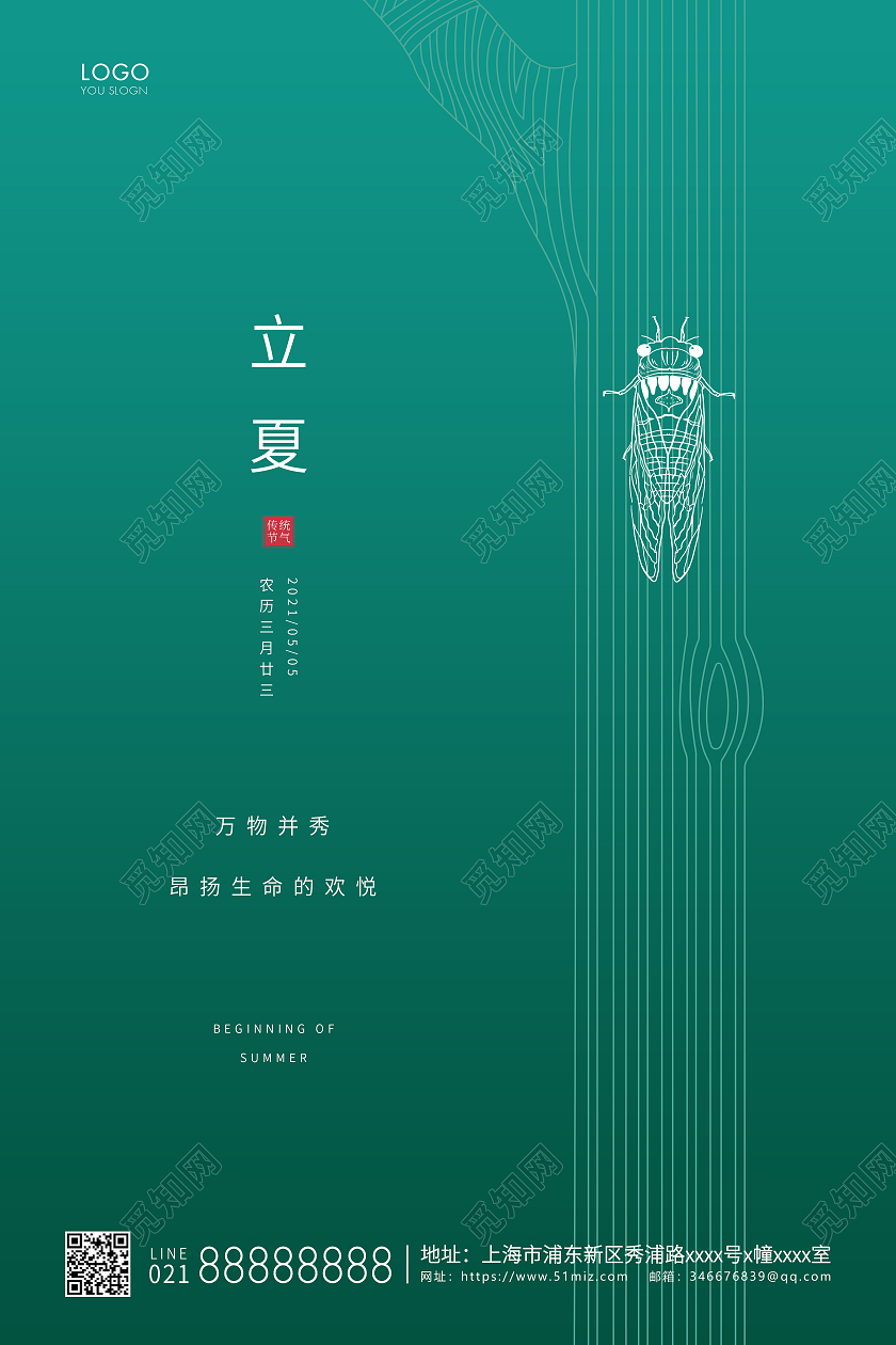 绿色简约二十四节气立夏节气宣传海报二十四节气24节气立夏