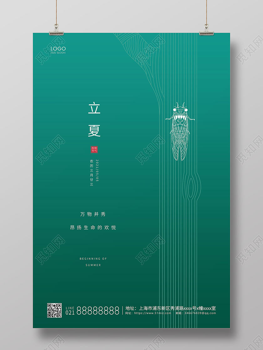 绿色简约二十四节气立夏节气宣传海报二十四节气24节气立夏