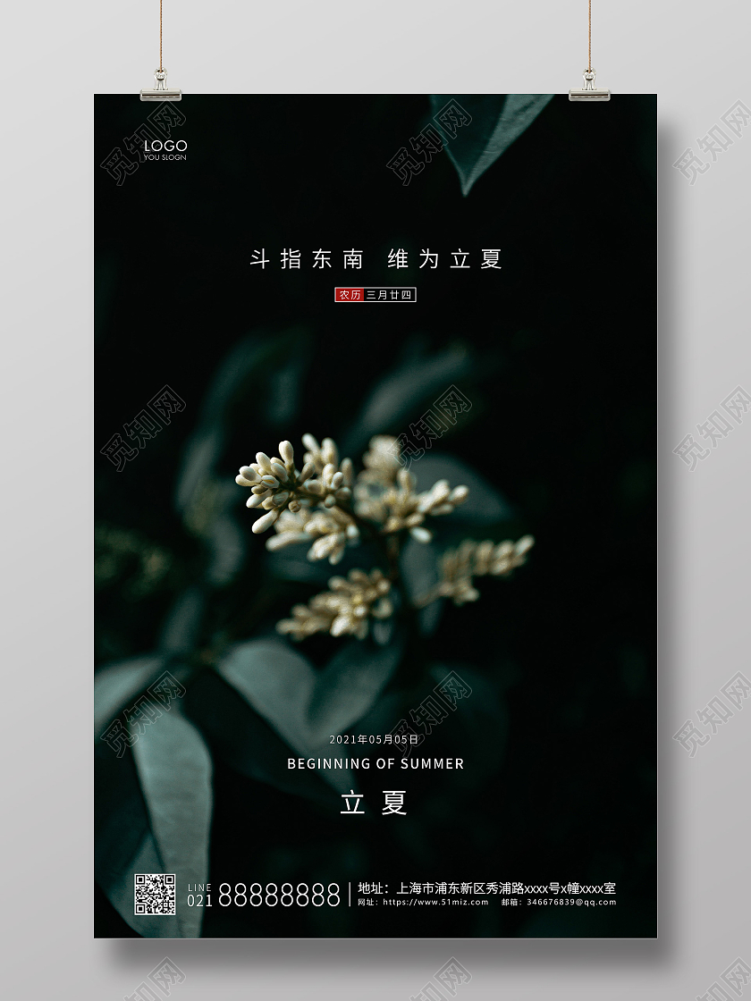 深绿色简约二十四节气立夏节气宣传海报二十四节气24节气立夏