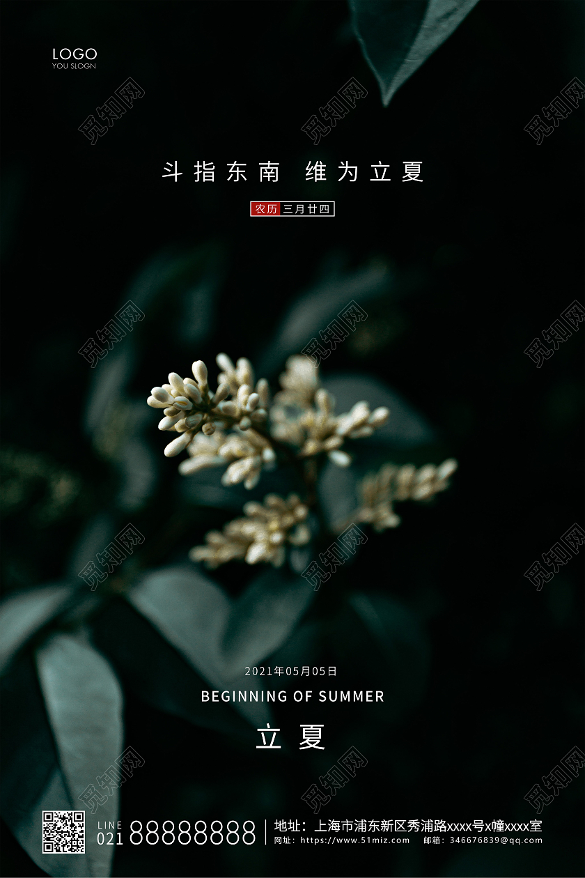 深绿色简约二十四节气立夏节气宣传海报二十四节气24节气立夏