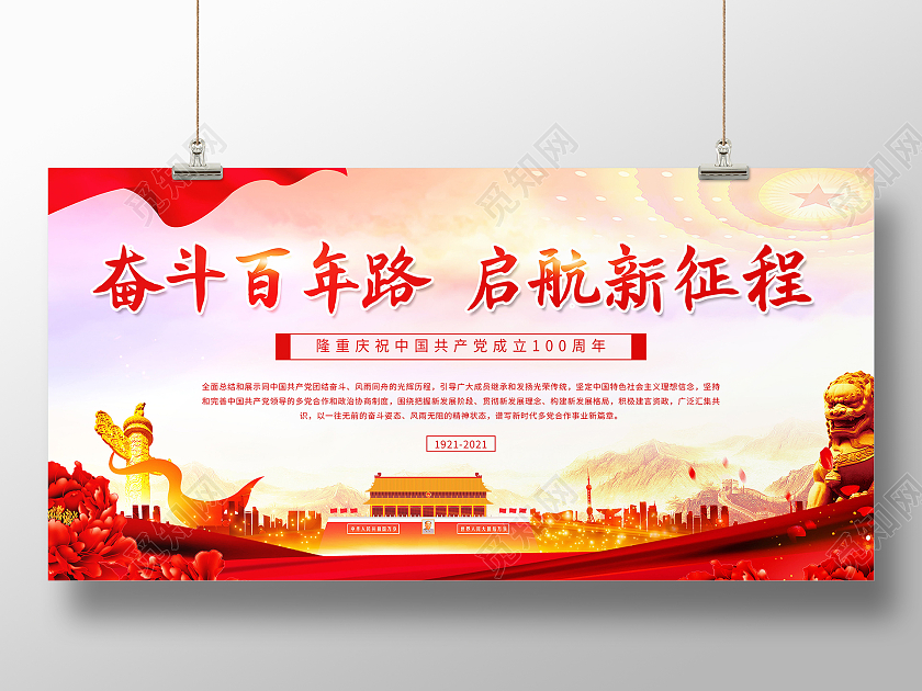 奋斗百年路起航新征程建党100周年党政党建党课党史宣传栏展板