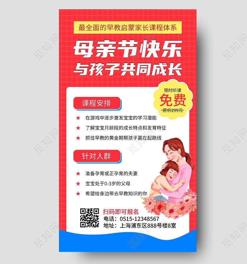 母亲节快乐教育促销海报母亲节教育促销ui手机海报