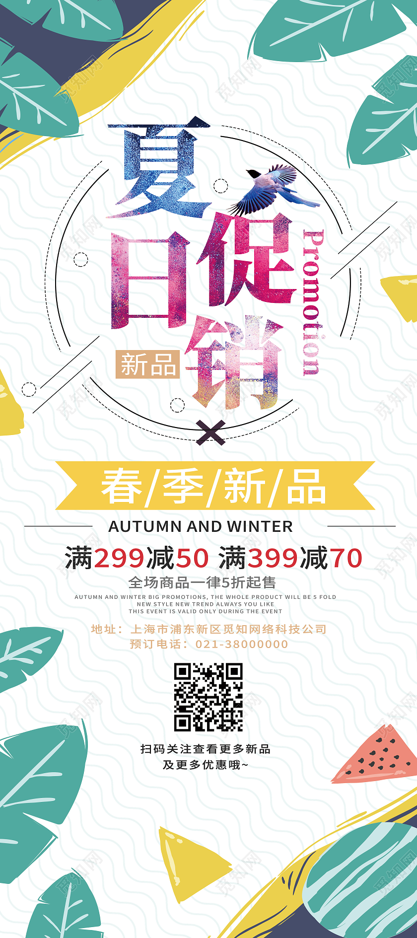 白色简约夏日促销夏天夏季展架展架易拉宝