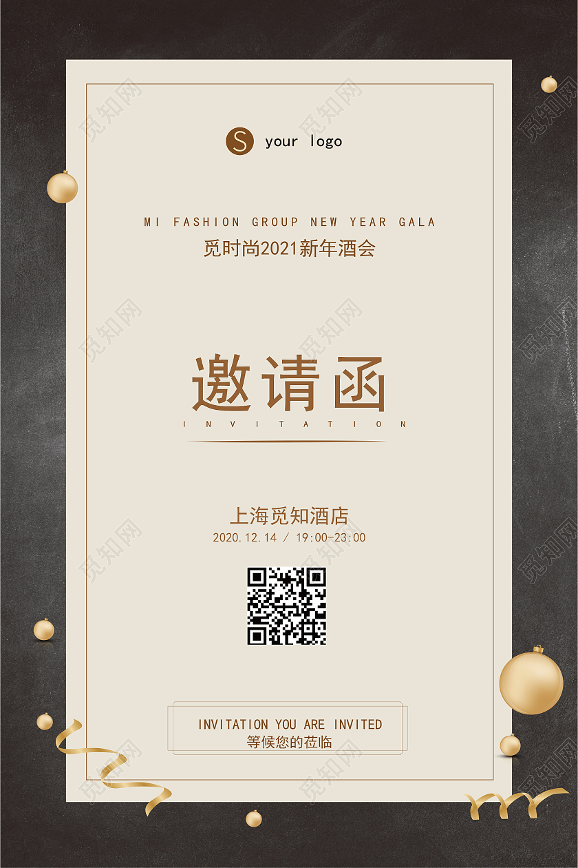 黑色简约邀请函行业模板