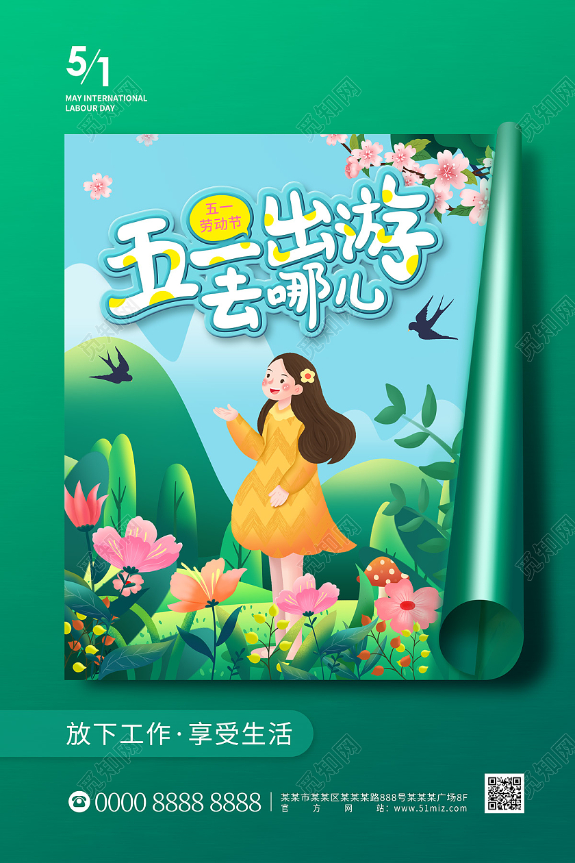 绿色清新手绘女孩花草田野五一出游去哪儿五一劳动节海报