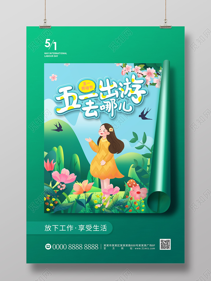 绿色清新手绘女孩花草田野五一出游去哪儿五一劳动节海报