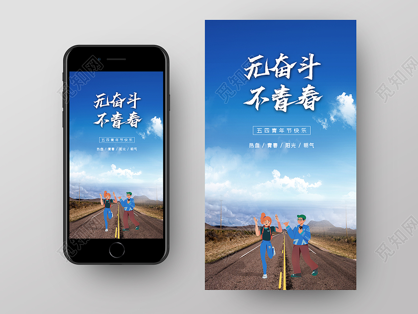 蓝色五四青年节海报五四青年节手机海报
