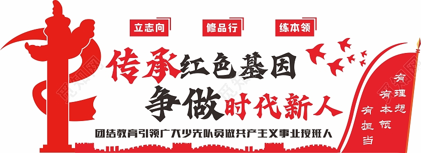 红色简洁创意传承红色基因争做时代新人文化墙传承红色基因文化墙