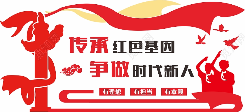 红色简洁创意传承红色基因争做时代新人文化墙传承红色基因文化墙