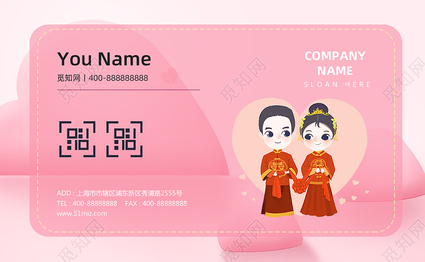 粉色爱心婚礼策划名片婚博会情侣夏季婚博会