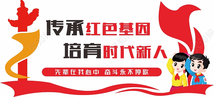 红色简洁创意传承红色基因培育时代新人文化墙传承红色基因文化墙